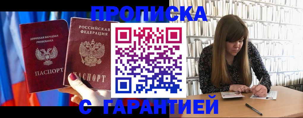 прописка гарантия в Красноуфимске