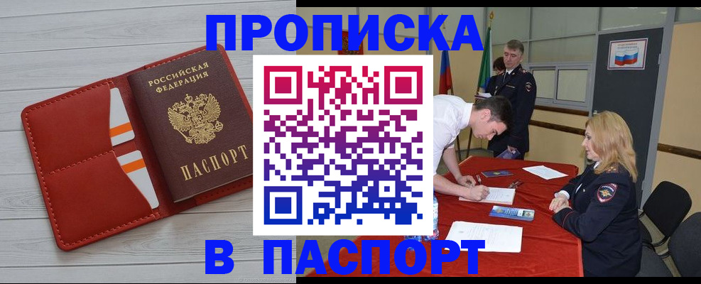 прописка гарантия в Красноуфимске