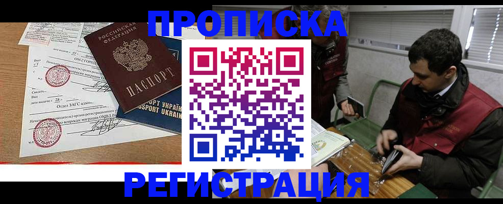 прописка законно в Красноуфимске