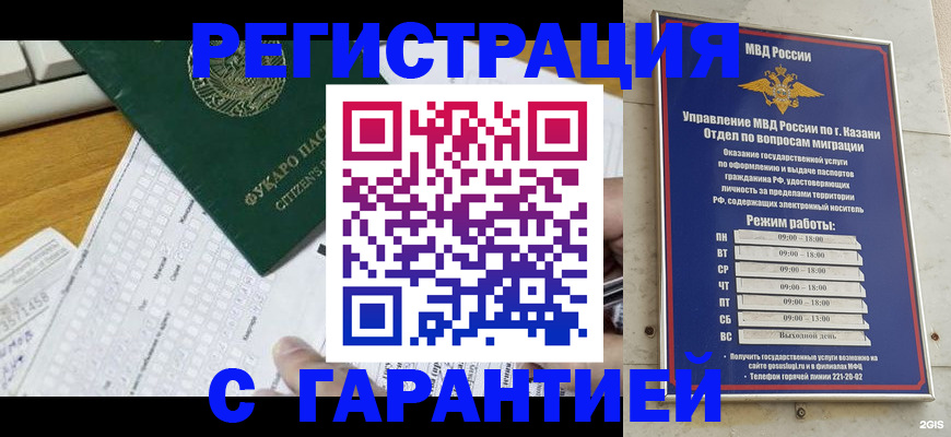 прописка гарантия в Красноуфимске